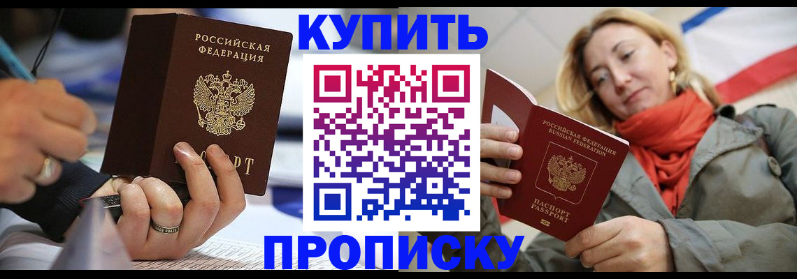 прописка для школы в Чусовом