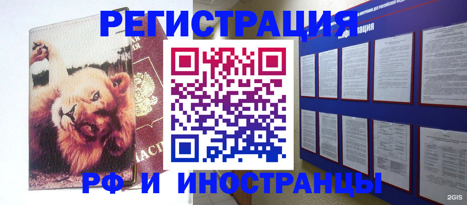 прописка для работы в Чусовом