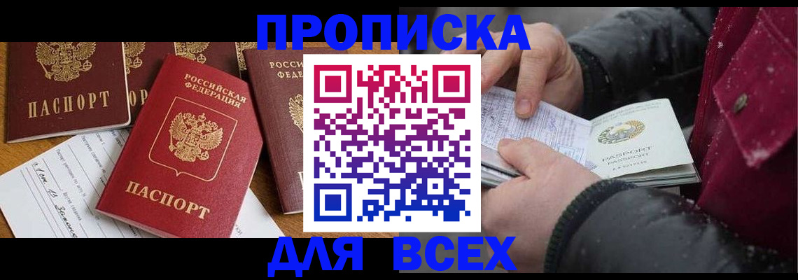 прописка ребенка в Чусовом