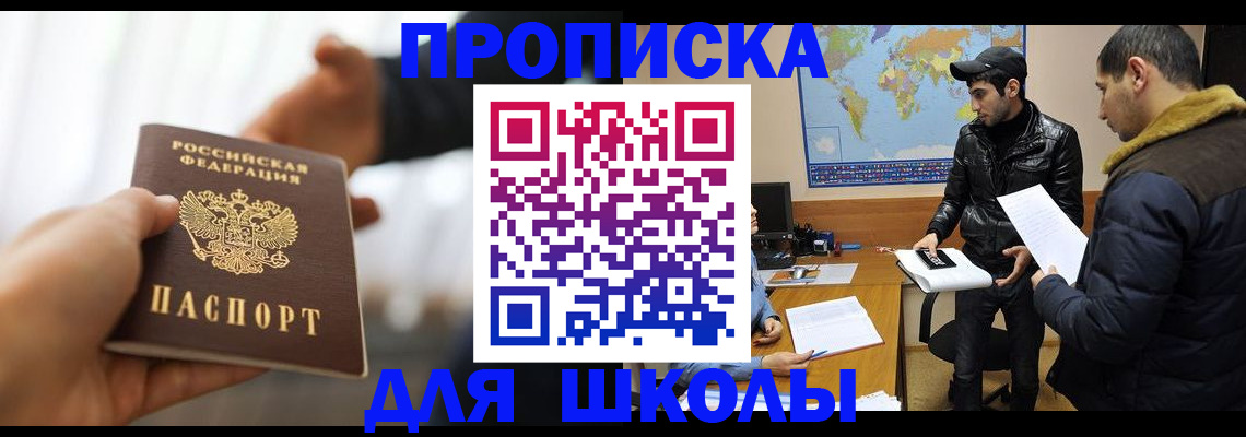 регистрация для школы в Чусовом